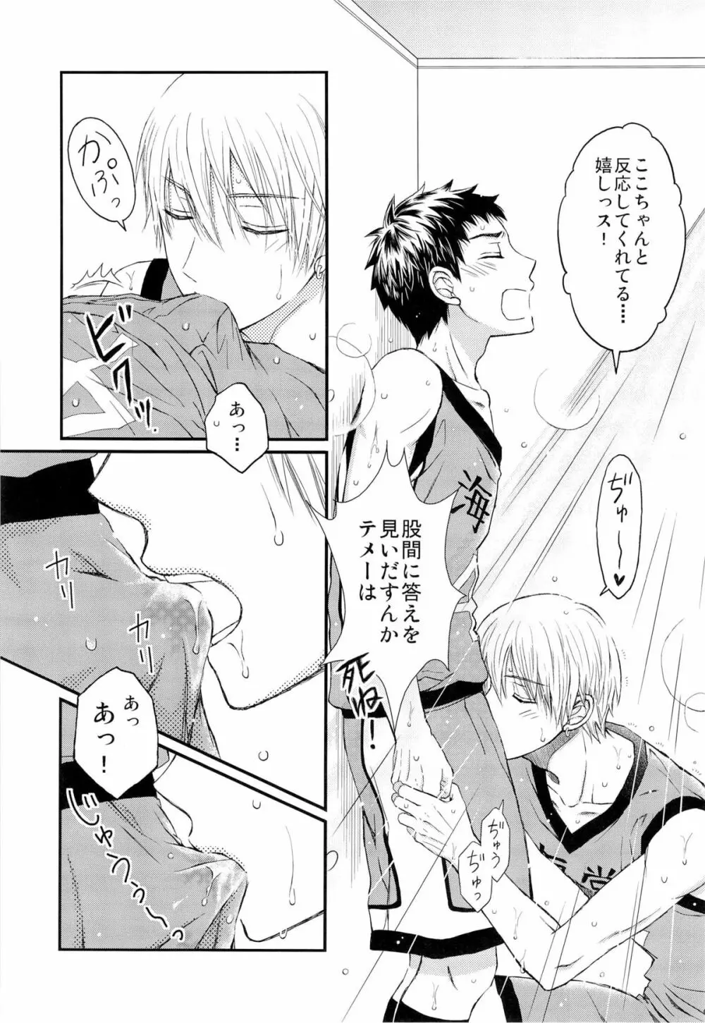 主将とエースとシャワー室 - page14