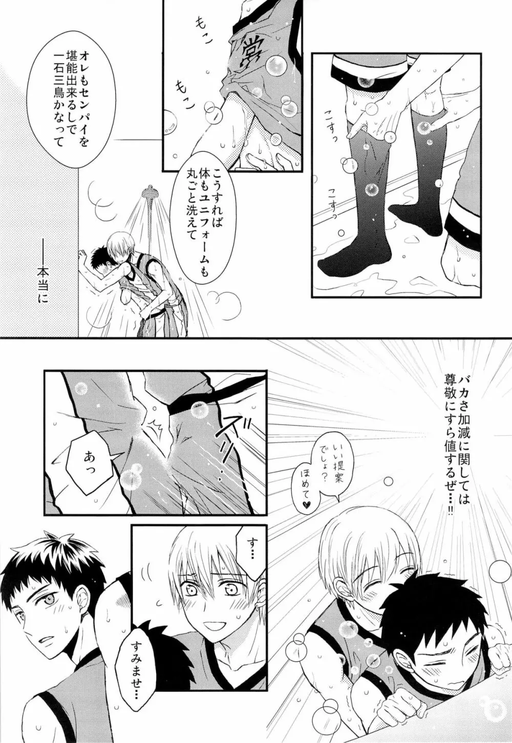 主将とエースとシャワー室 - page16