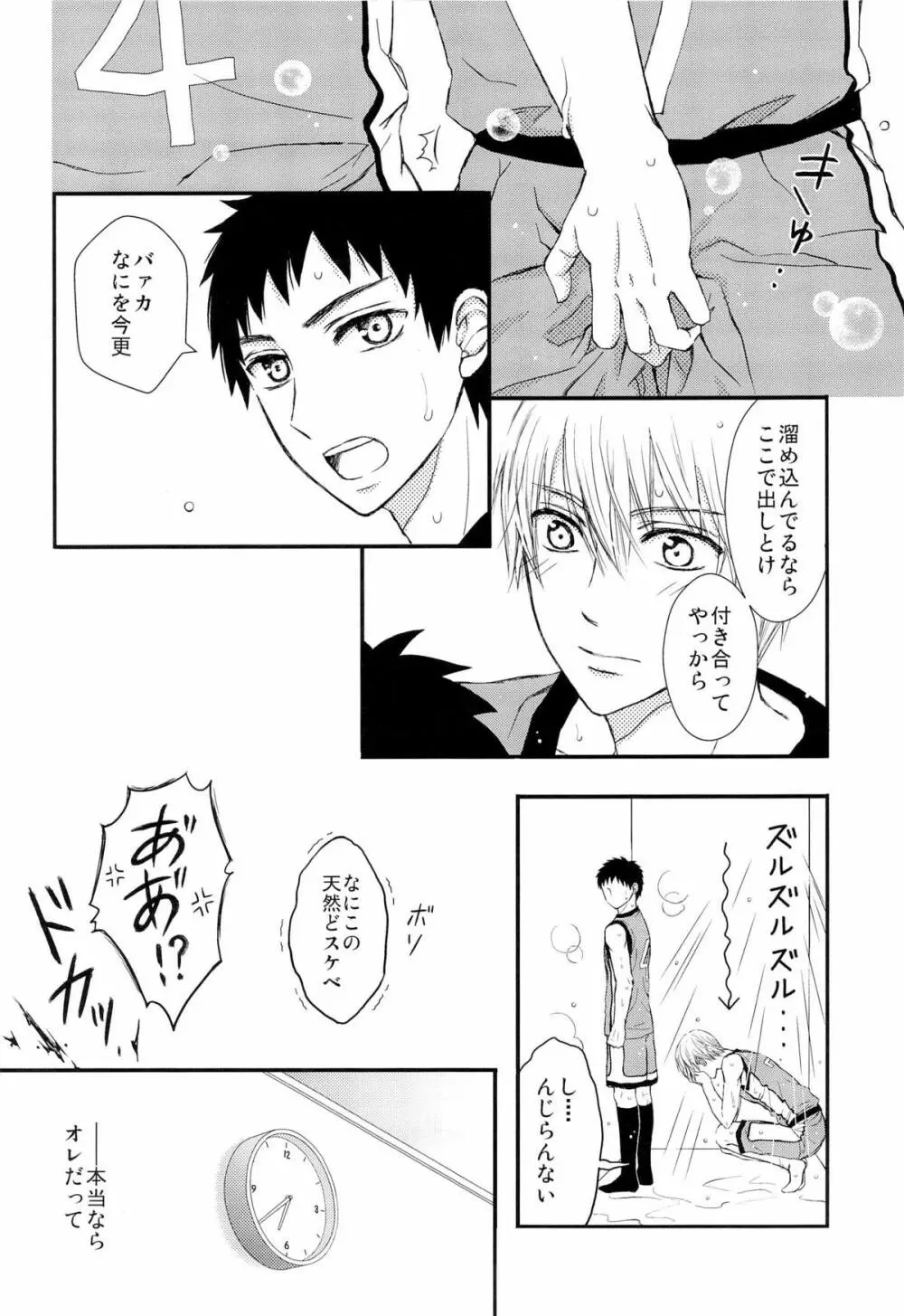 主将とエースとシャワー室 - page17