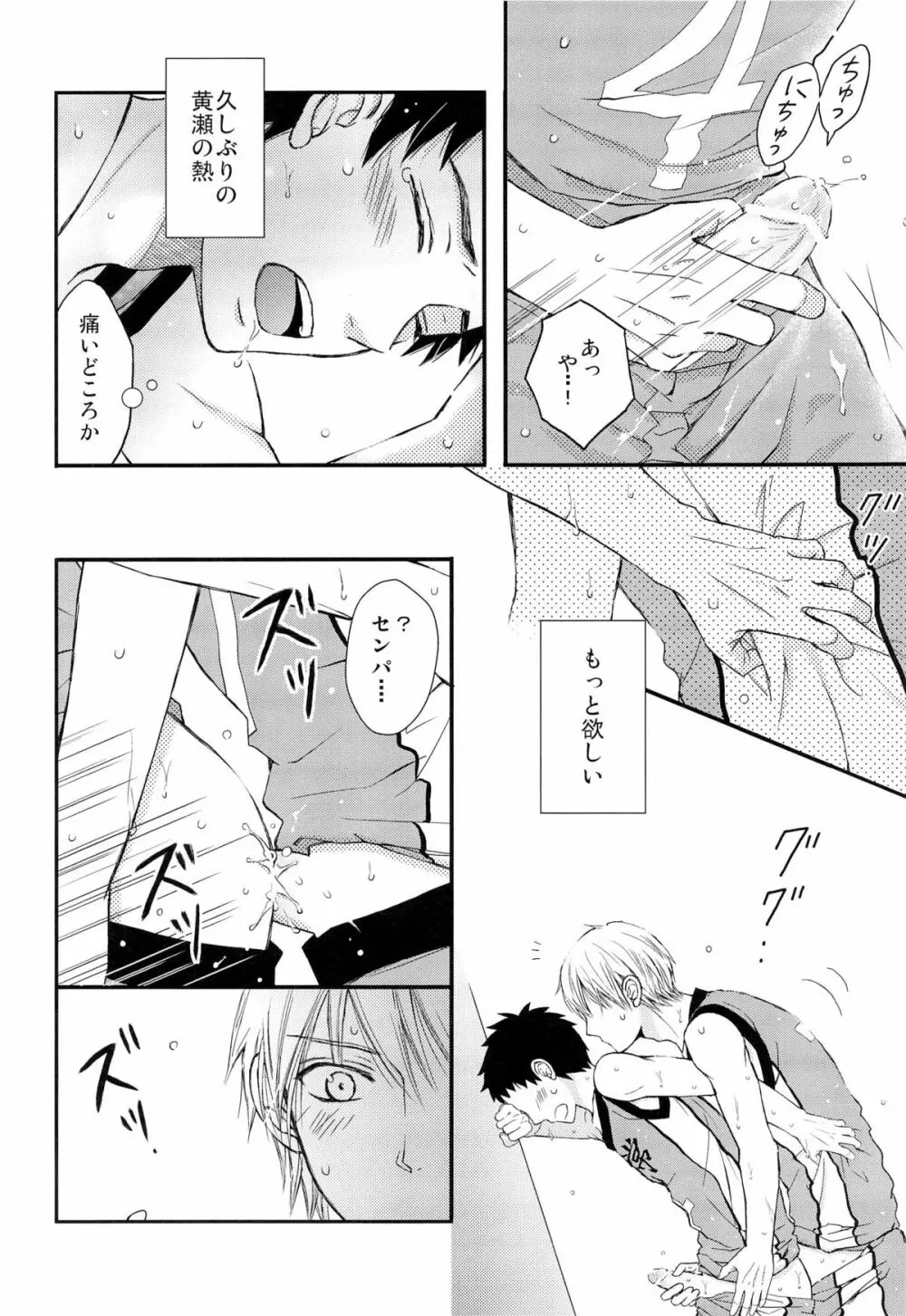 主将とエースとシャワー室 - page19