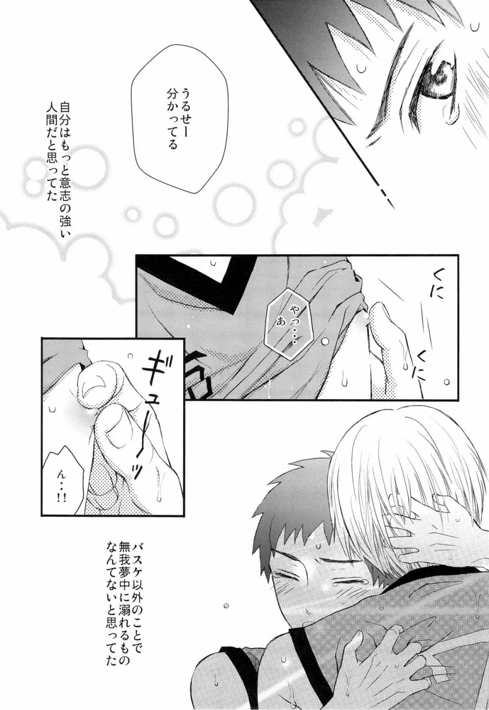 主将とエースとシャワー室 - page22