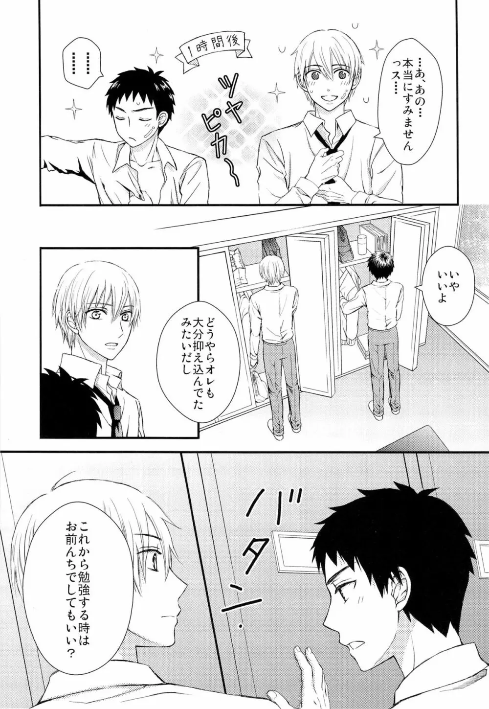 主将とエースとシャワー室 - page24