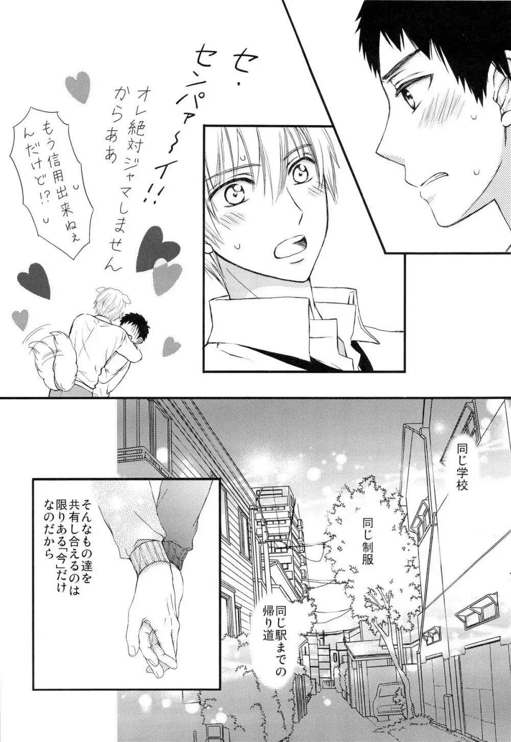 主将とエースとシャワー室 - page25