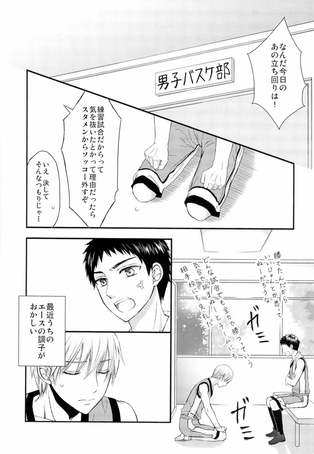 主将とエースとシャワー室 - page4