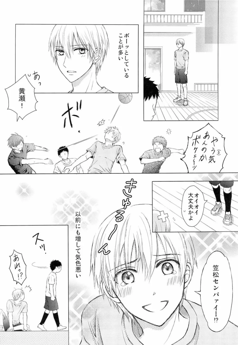 主将とエースとシャワー室 - page5