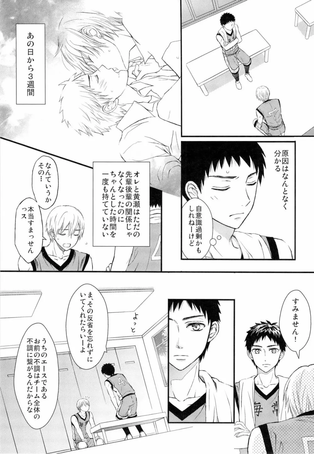 主将とエースとシャワー室 - page6