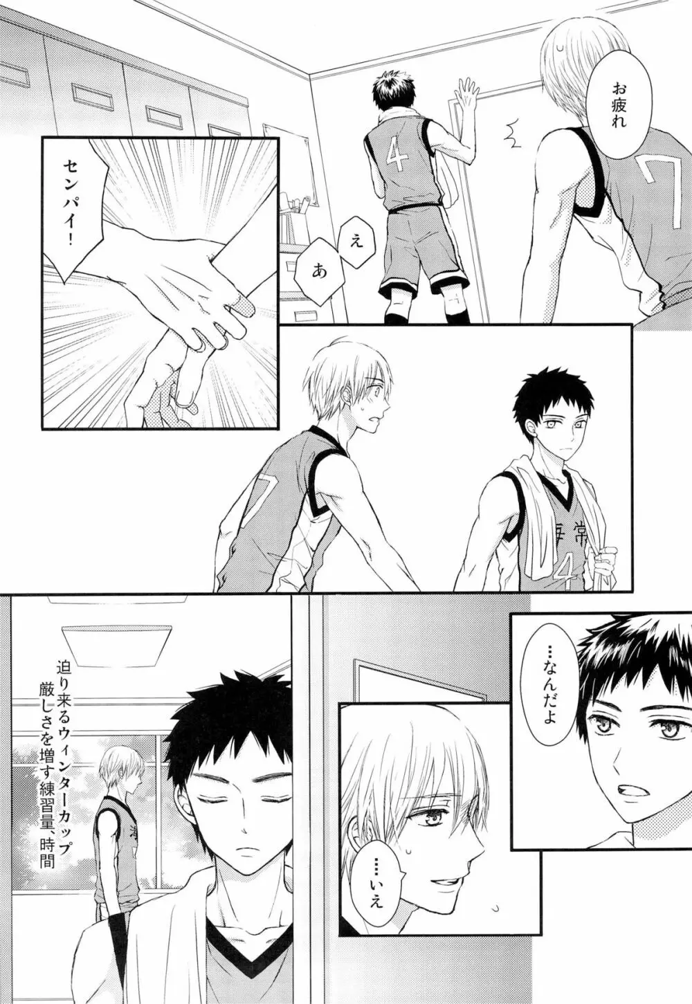 主将とエースとシャワー室 - page7