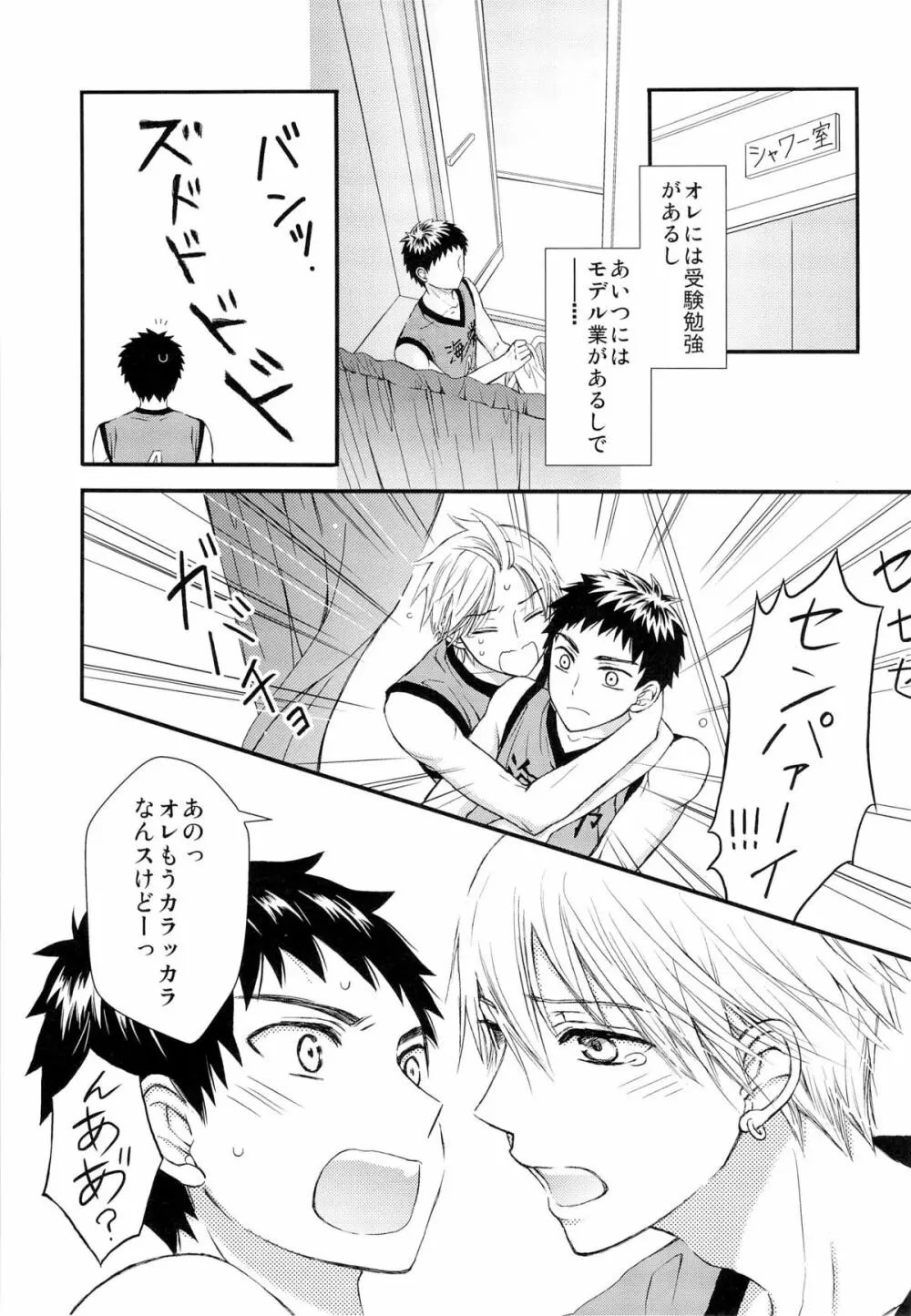 主将とエースとシャワー室 - page8