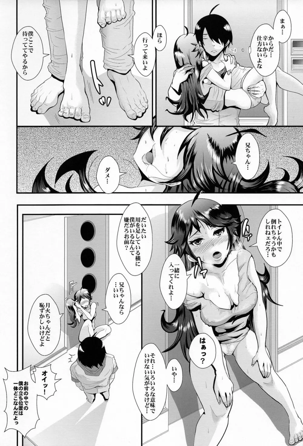 熱に侵された火憐ちゃんとトイレで…。 - page6