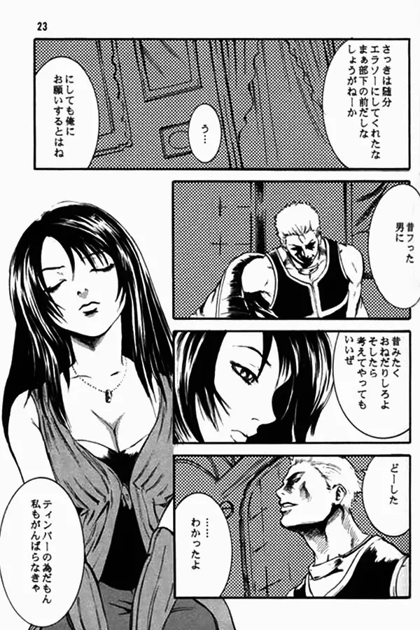 Lost Memories - Rinoa - page3