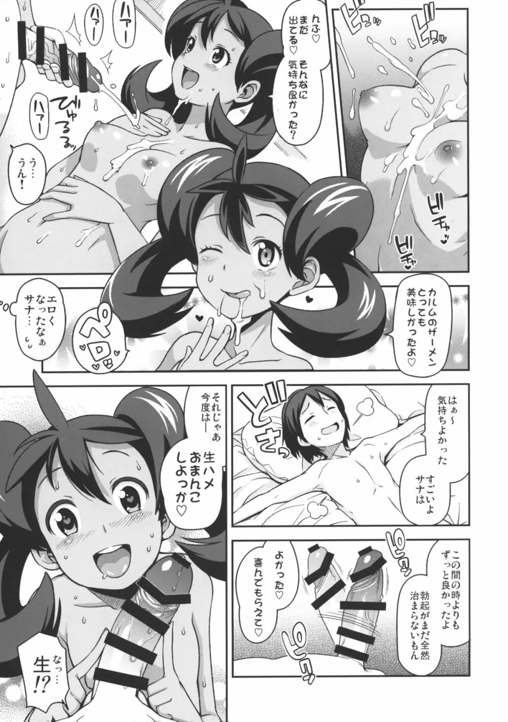 チビッコビッチXY2 - page12