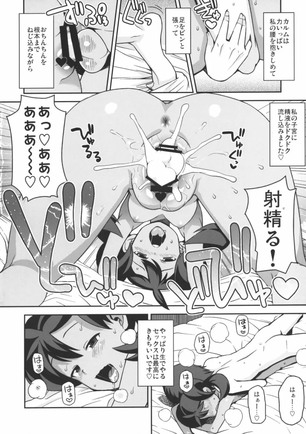 チビッコビッチXY2 - page19