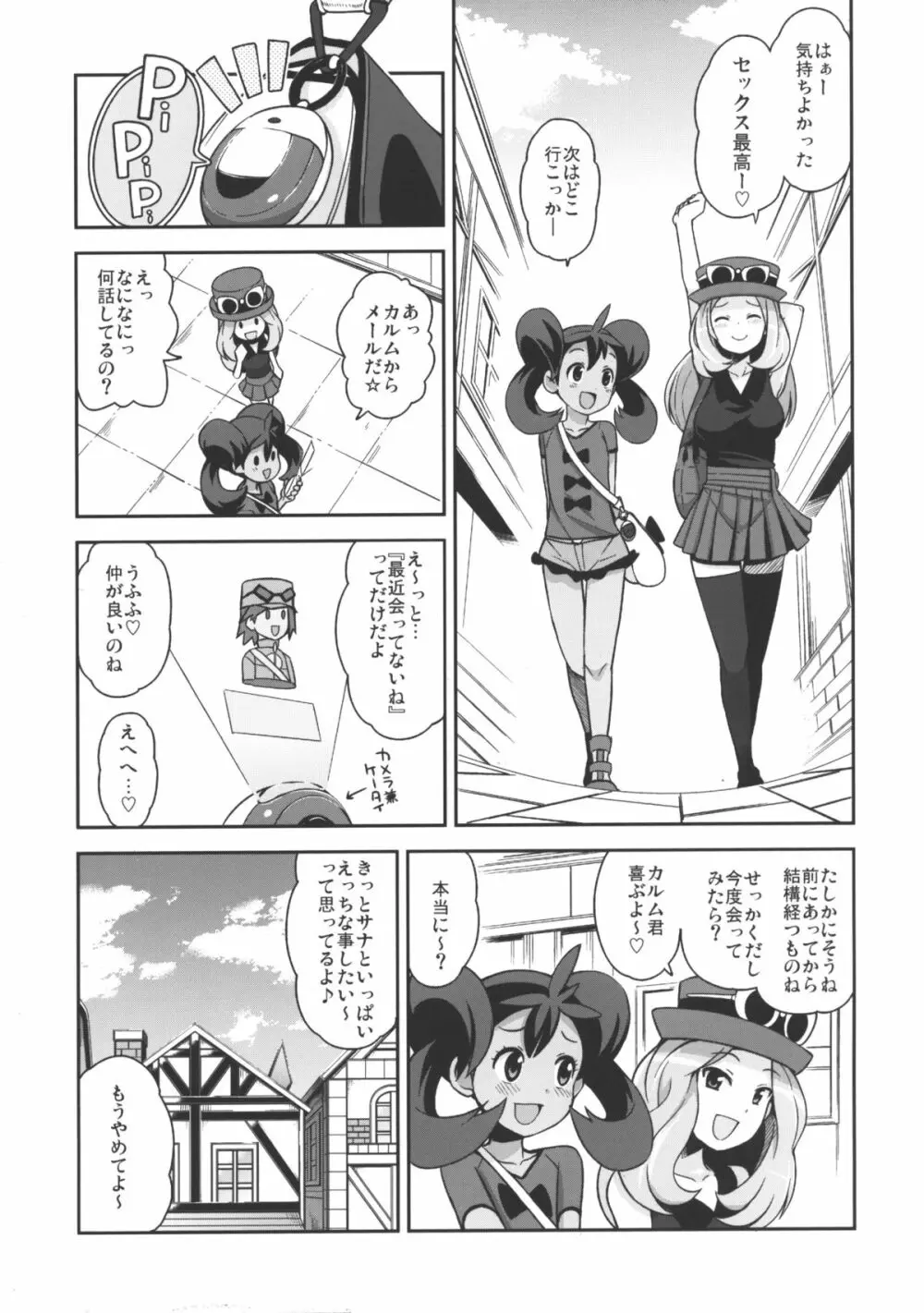 チビッコビッチXY2 - page6