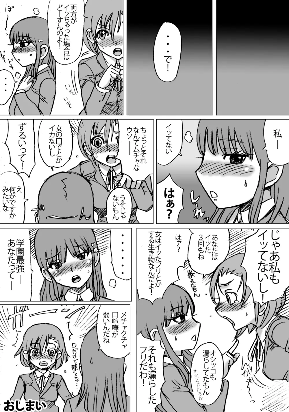 『ズドン！』あさの会② - page25