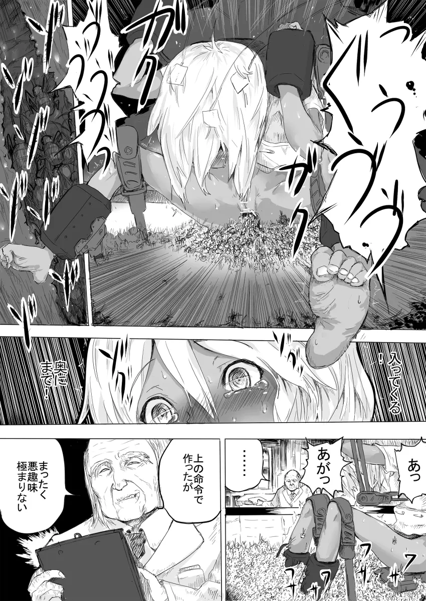 少女をひたすら虫責めにする話 - page10