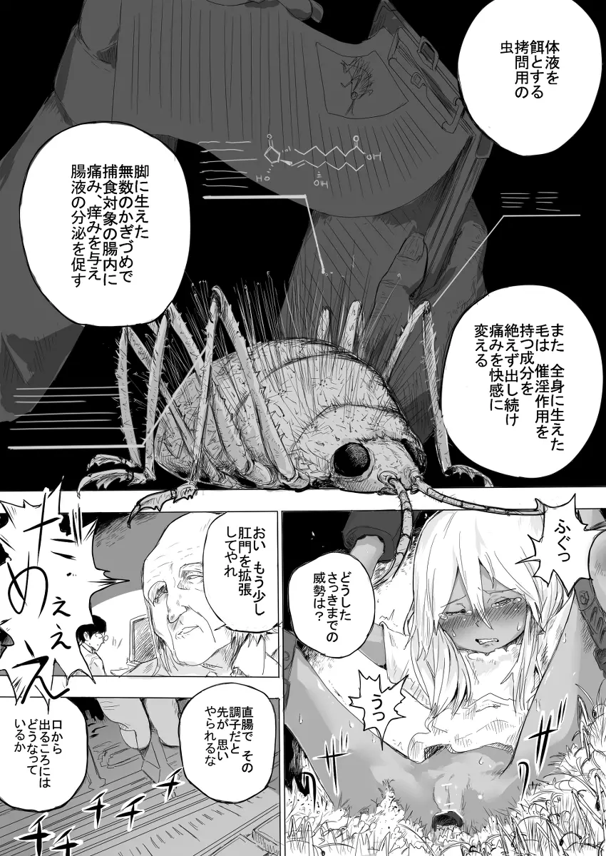 少女をひたすら虫責めにする話 - page11