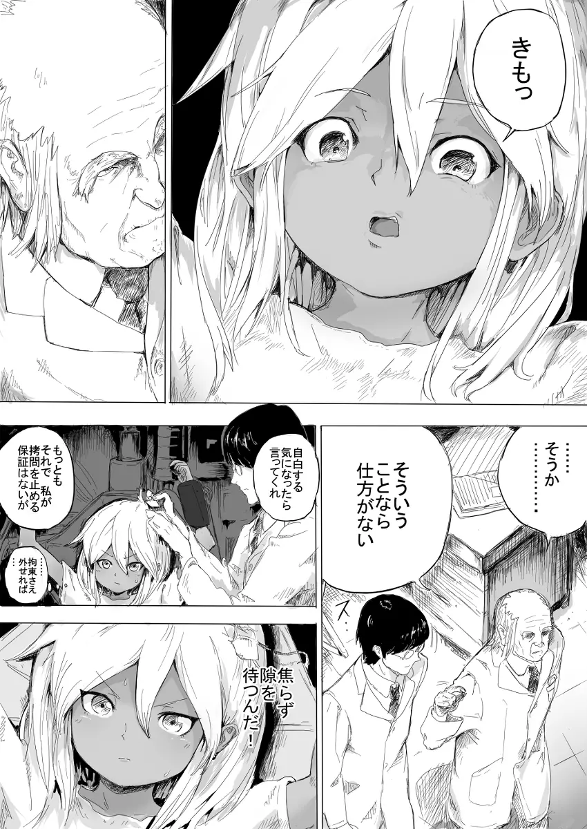 少女をひたすら虫責めにする話 - page3