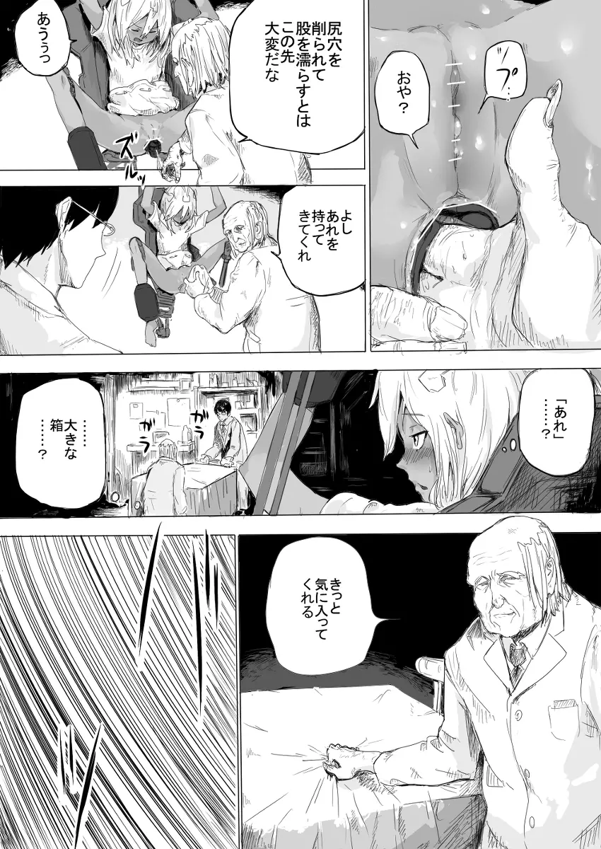 少女をひたすら虫責めにする話 - page7