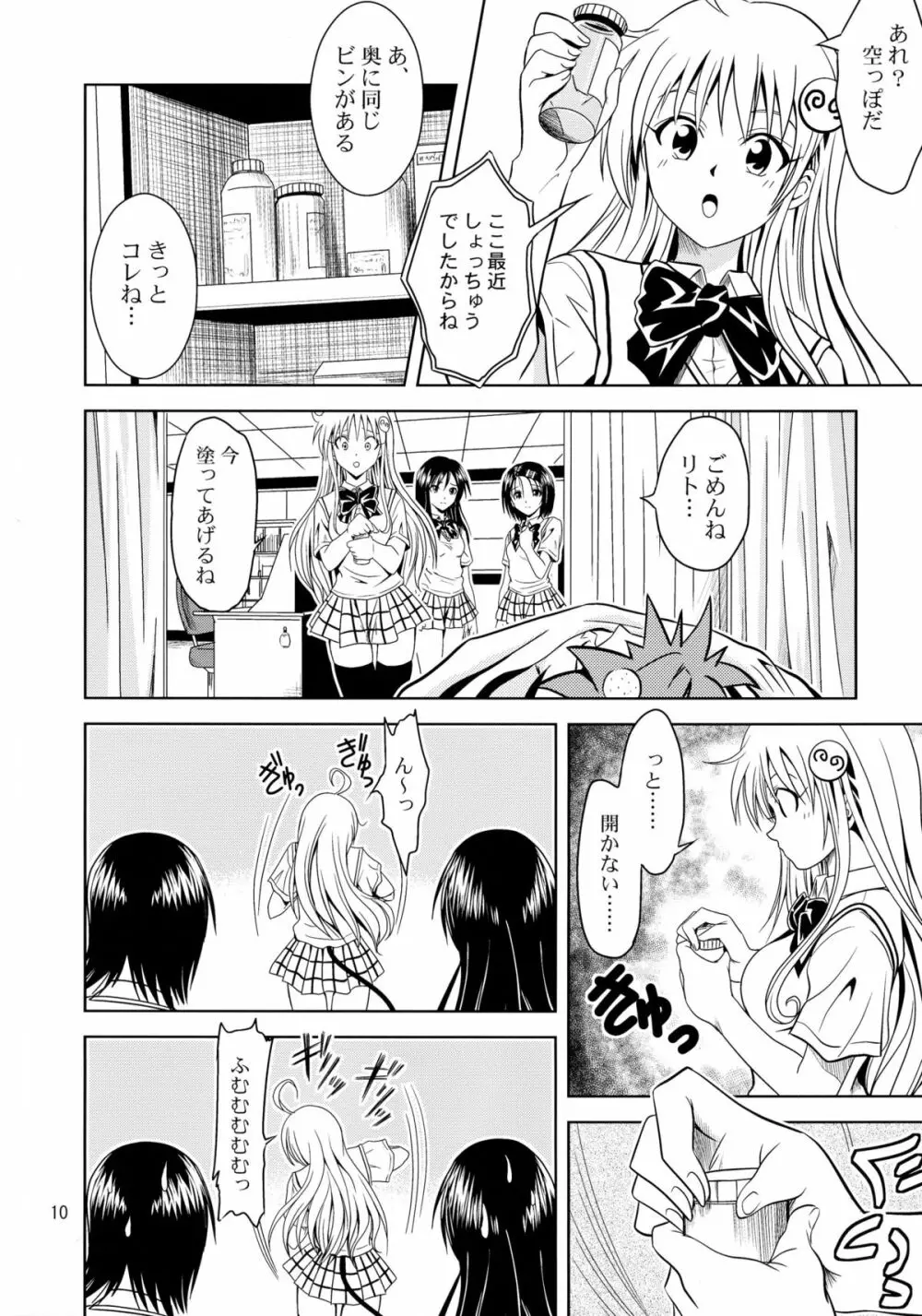 あのコ達が大変なことになってます - page10