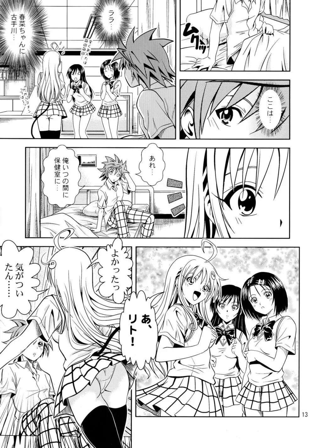 あのコ達が大変なことになってます - page13