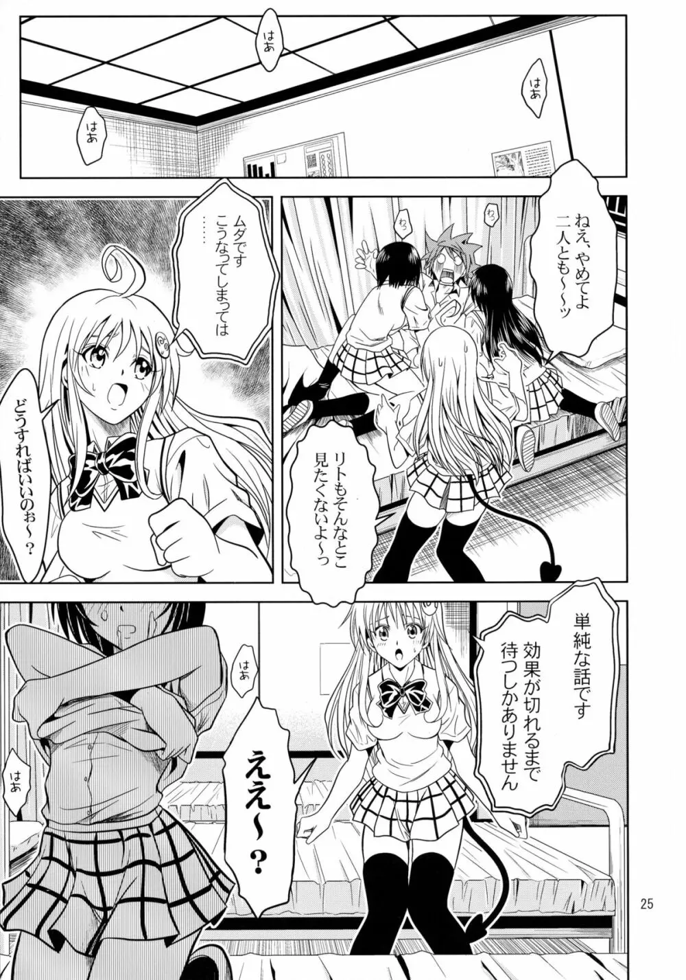 あのコ達が大変なことになってます - page25