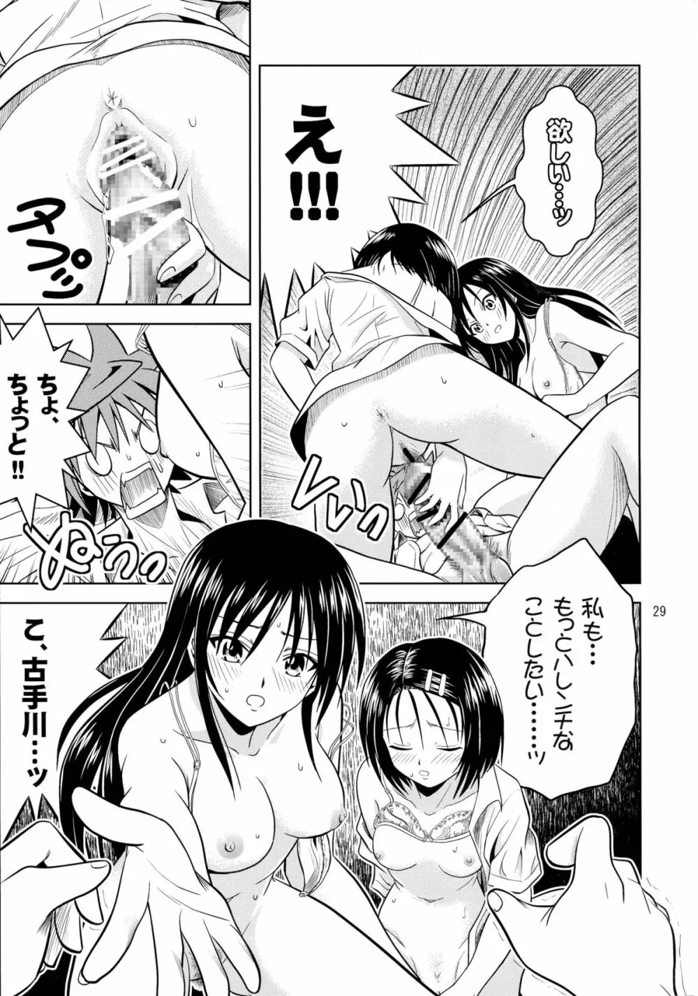 あのコ達が大変なことになってます - page29