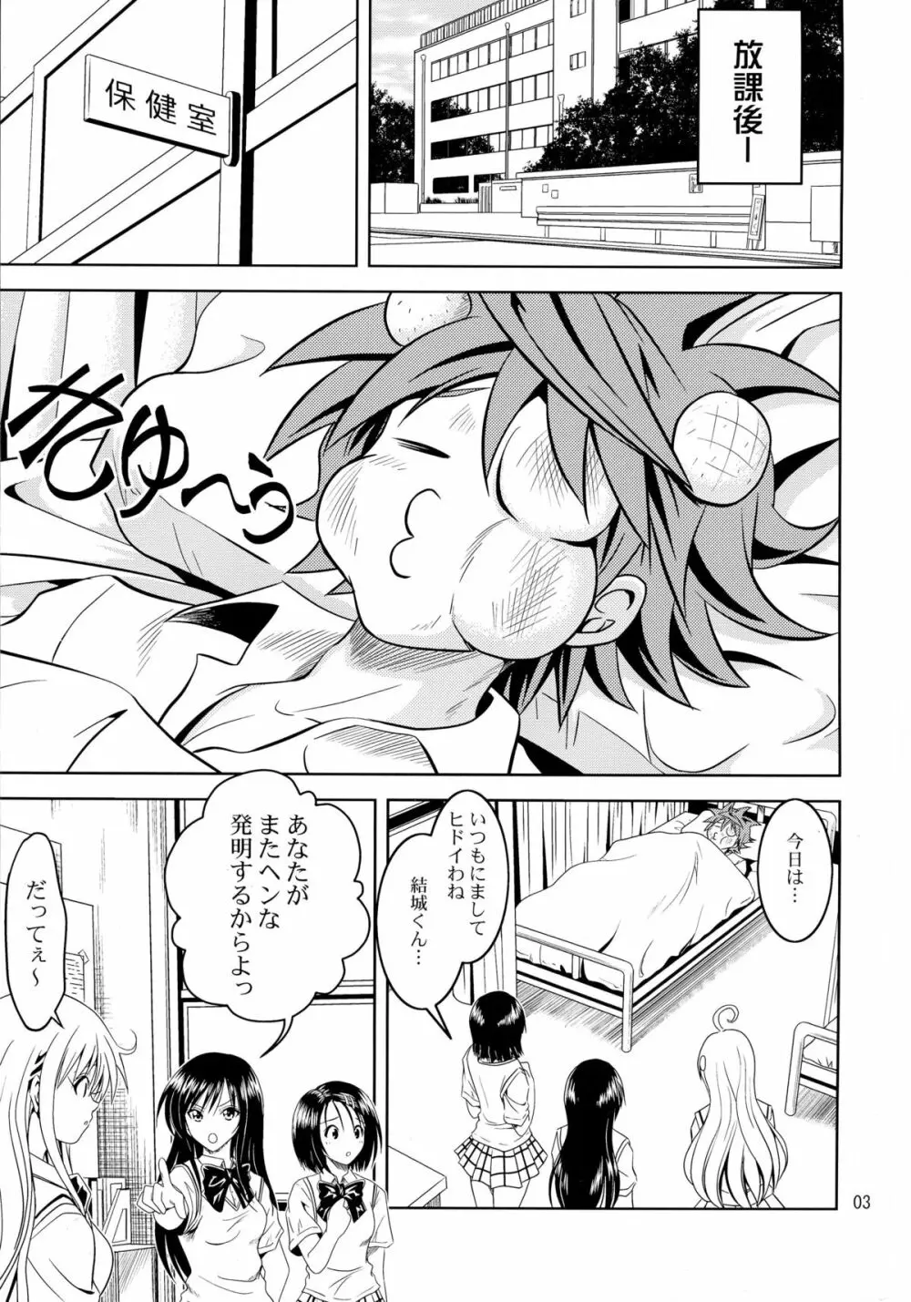 あのコ達が大変なことになってます - page3