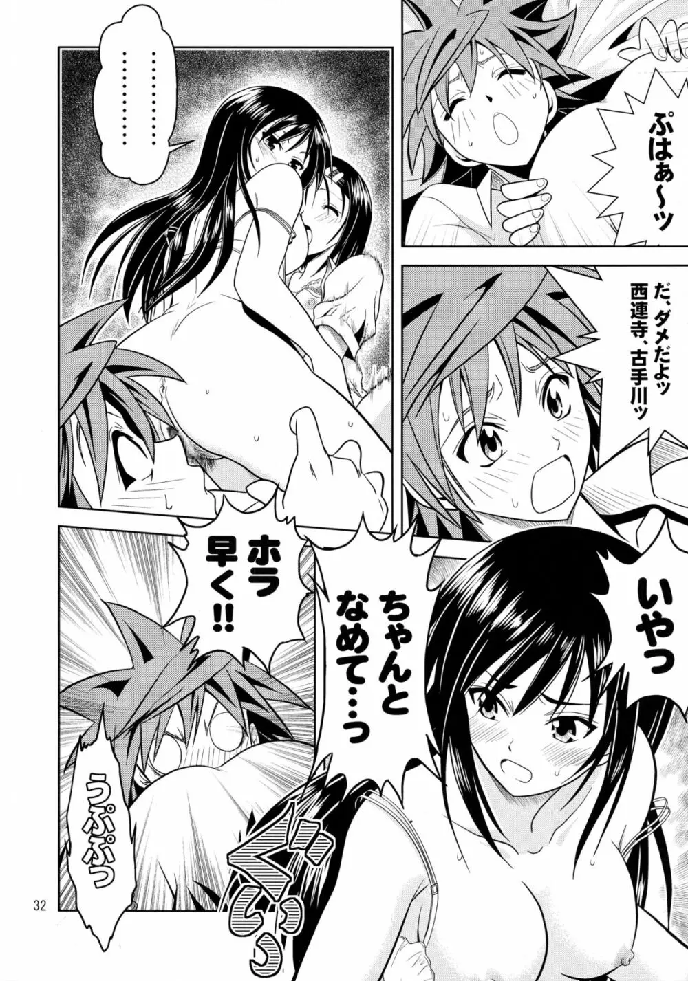 あのコ達が大変なことになってます - page32