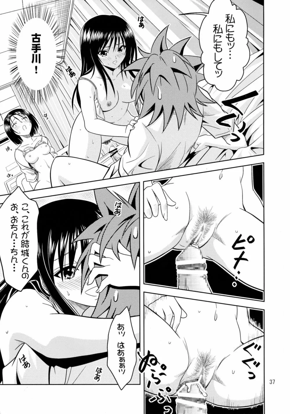 あのコ達が大変なことになってます - page37