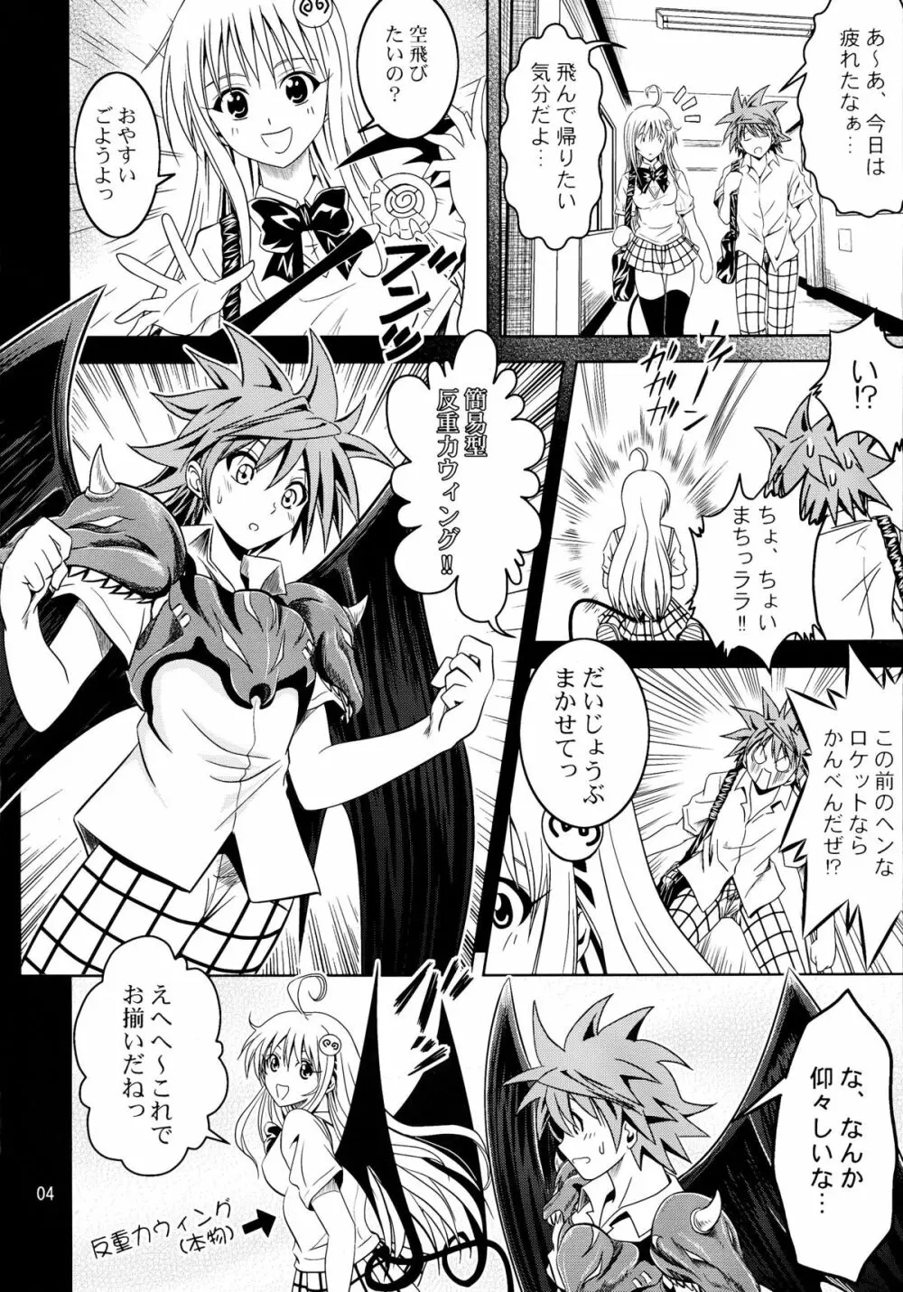 あのコ達が大変なことになってます - page4