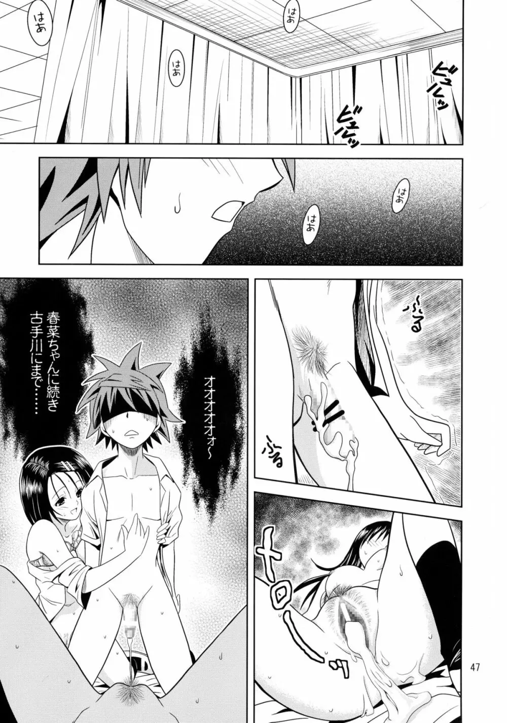 あのコ達が大変なことになってます - page47