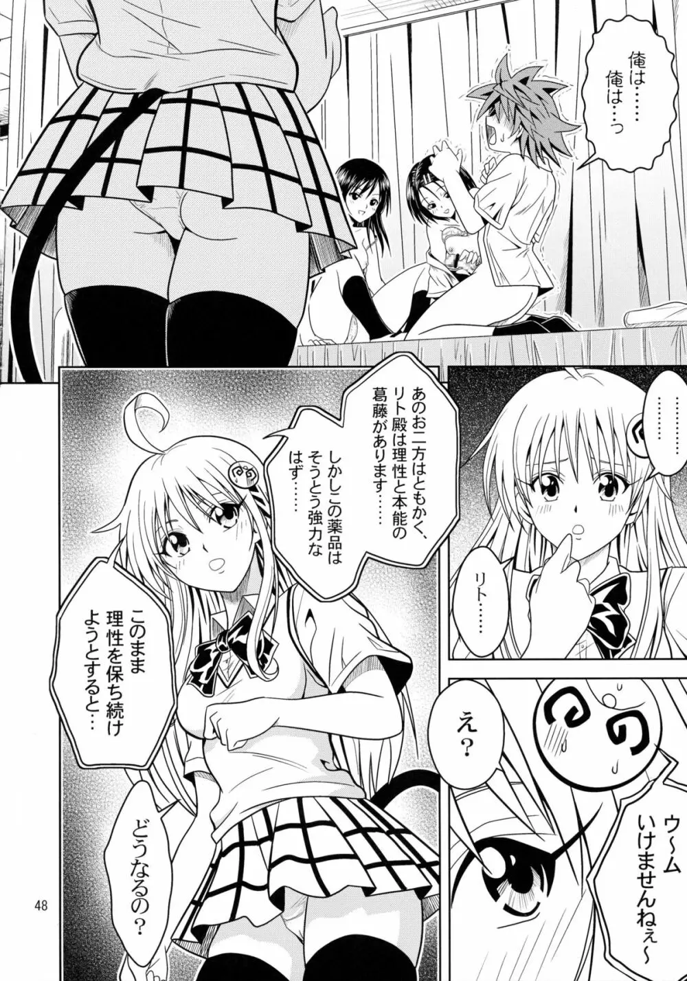 あのコ達が大変なことになってます - page48