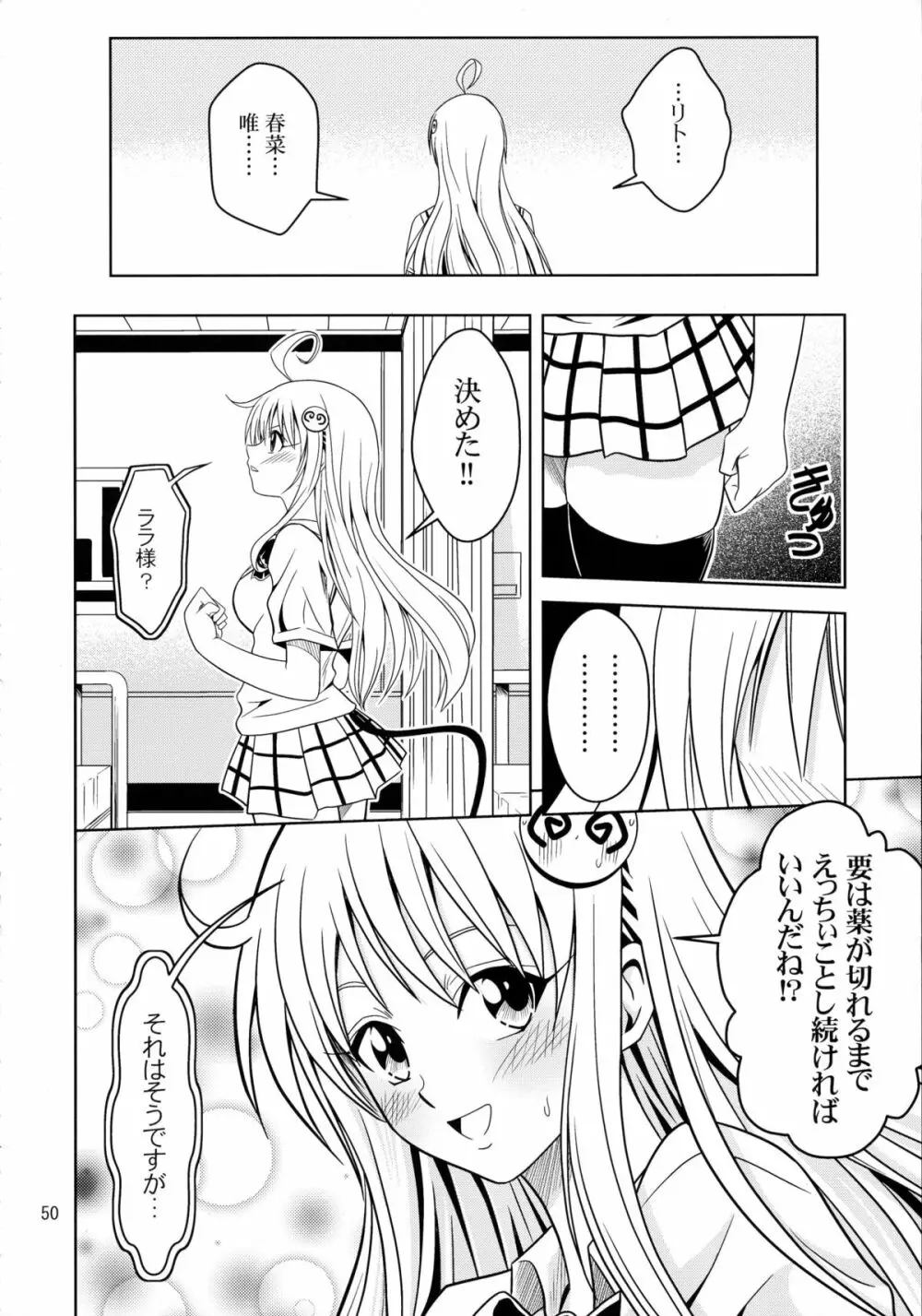 あのコ達が大変なことになってます - page50