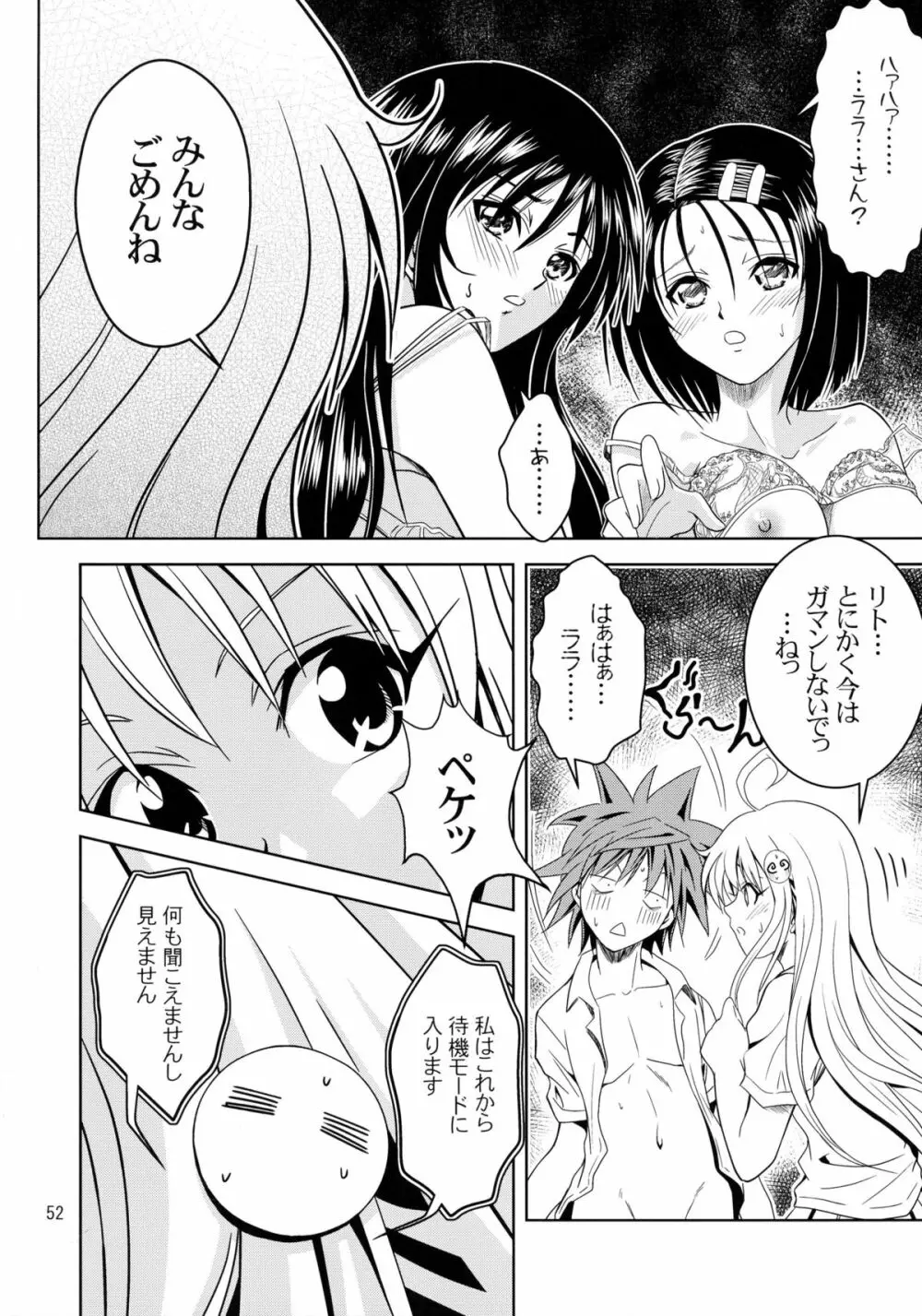 あのコ達が大変なことになってます - page52