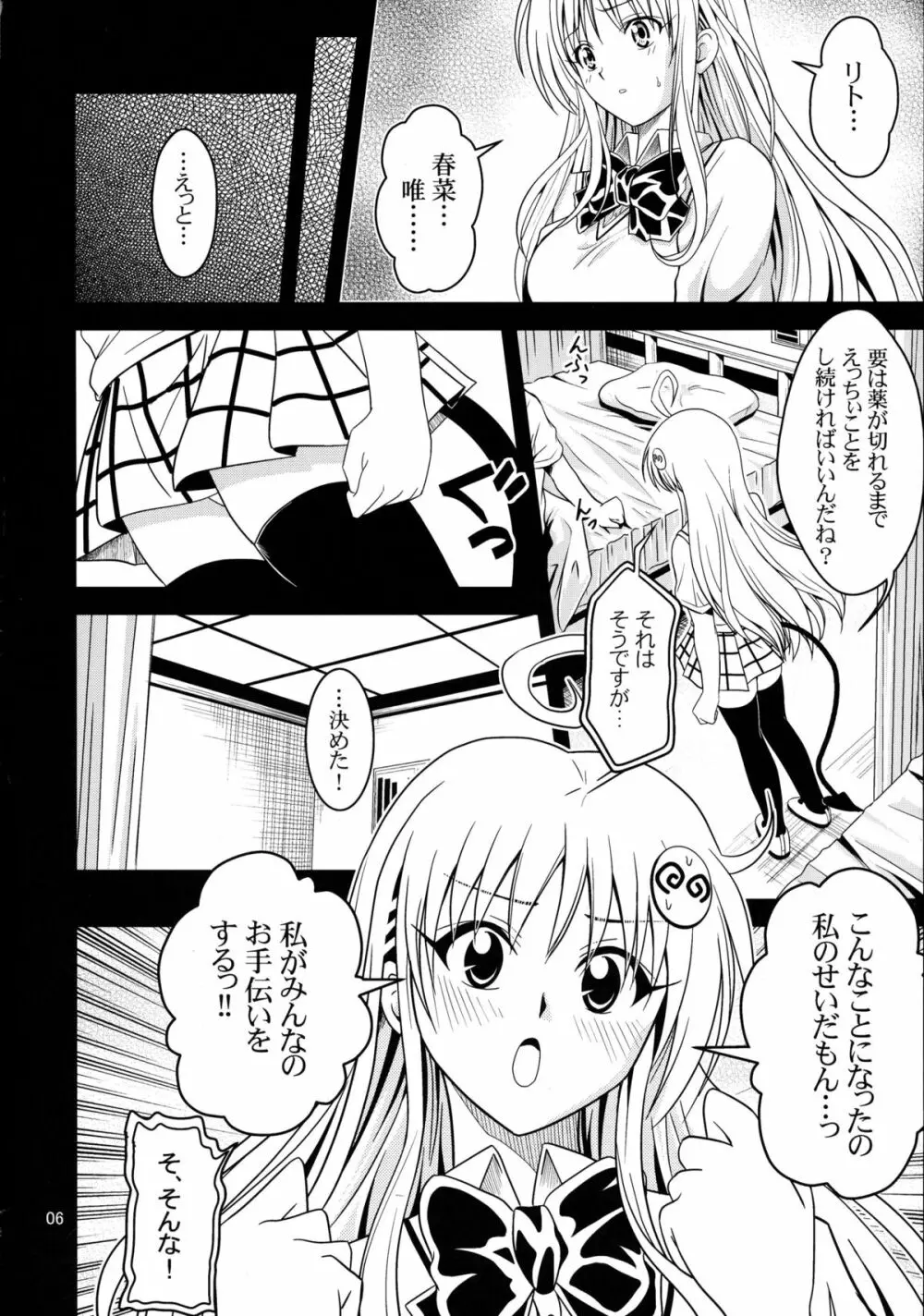 あのコ達が大変なことになってます2 - page6