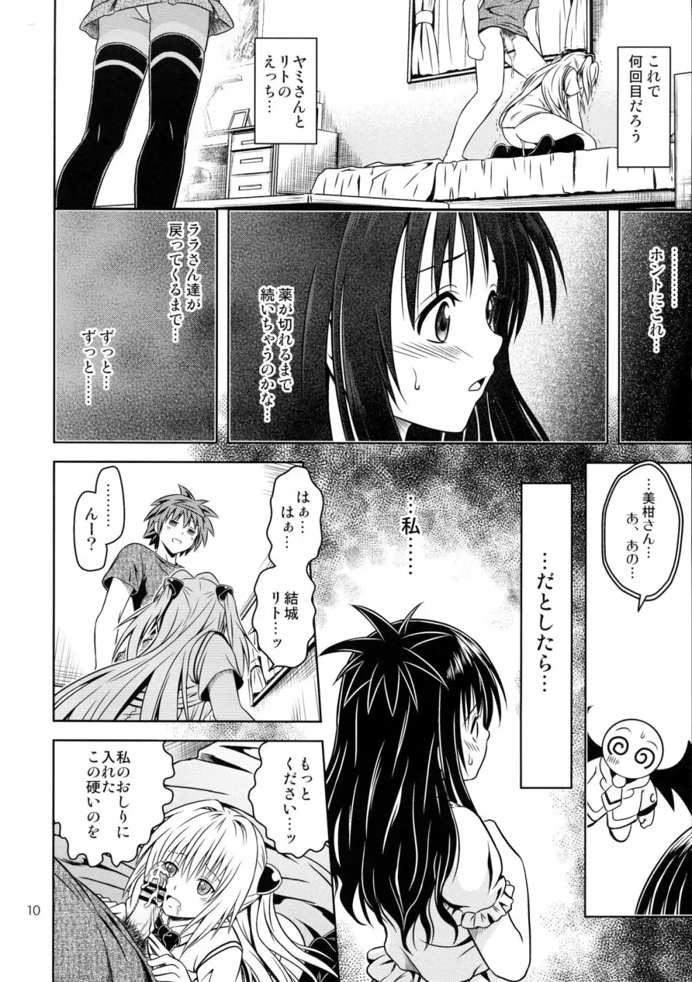 あのコ達が大変なことになってます4 - page10