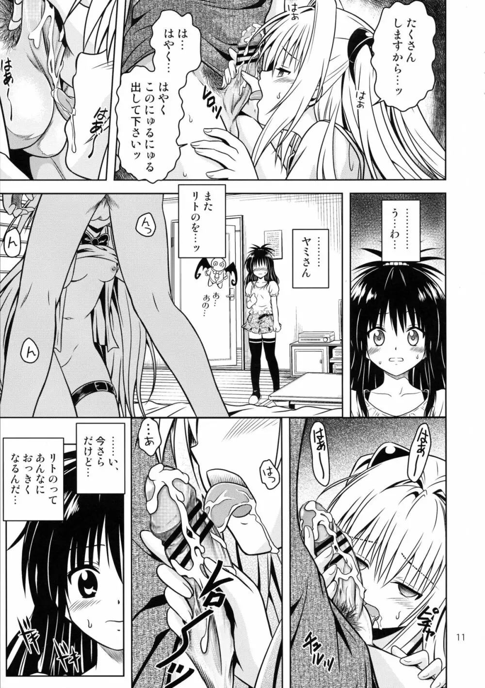 あのコ達が大変なことになってます4 - page11