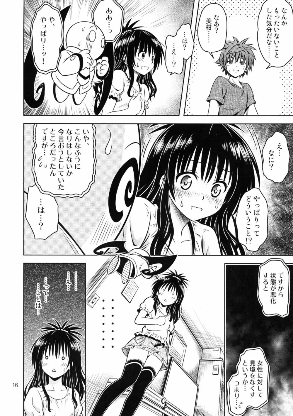 あのコ達が大変なことになってます4 - page16