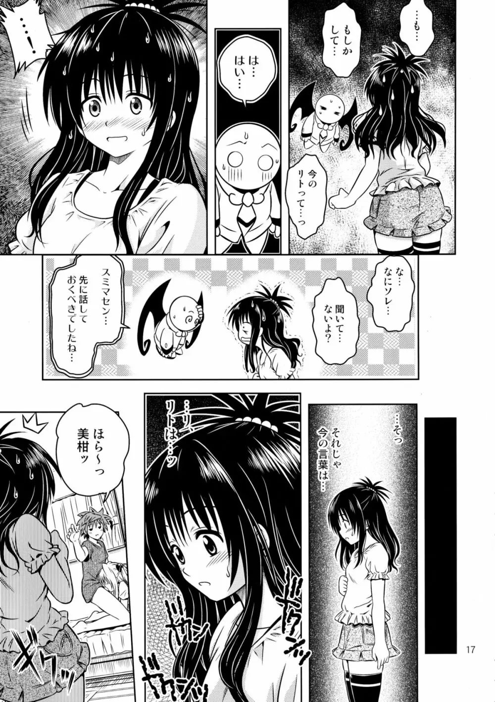 あのコ達が大変なことになってます4 - page17