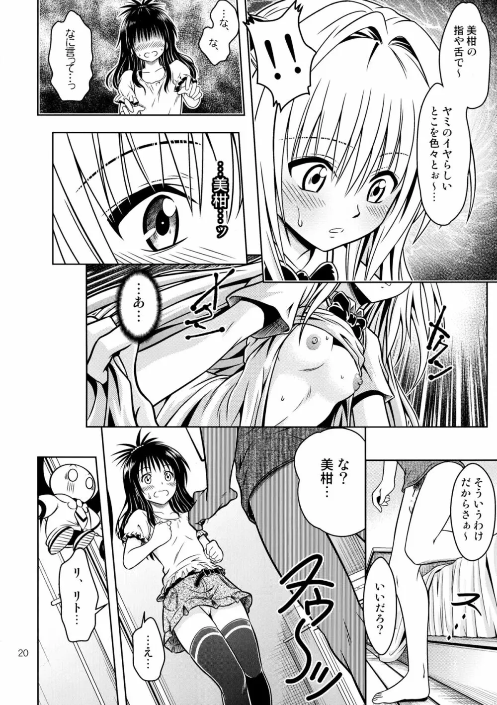 あのコ達が大変なことになってます4 - page20