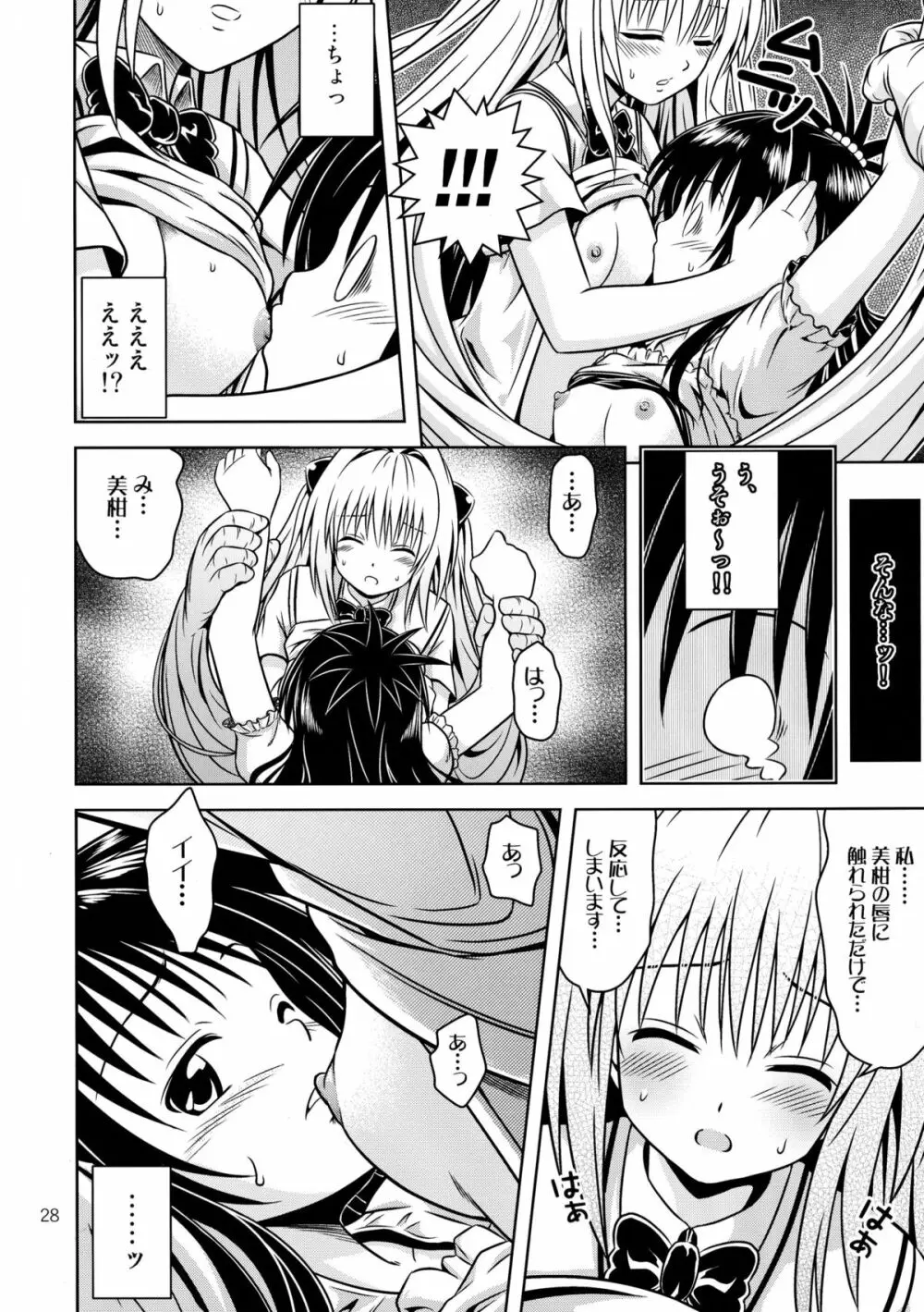 あのコ達が大変なことになってます4 - page28