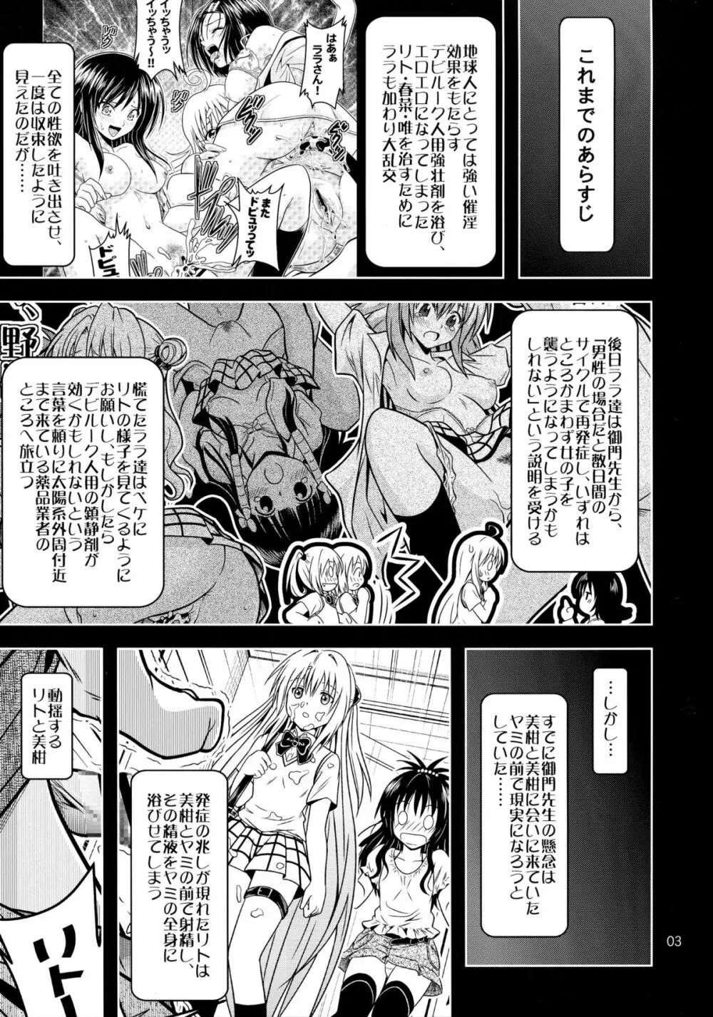 あのコ達が大変なことになってます4 - page3