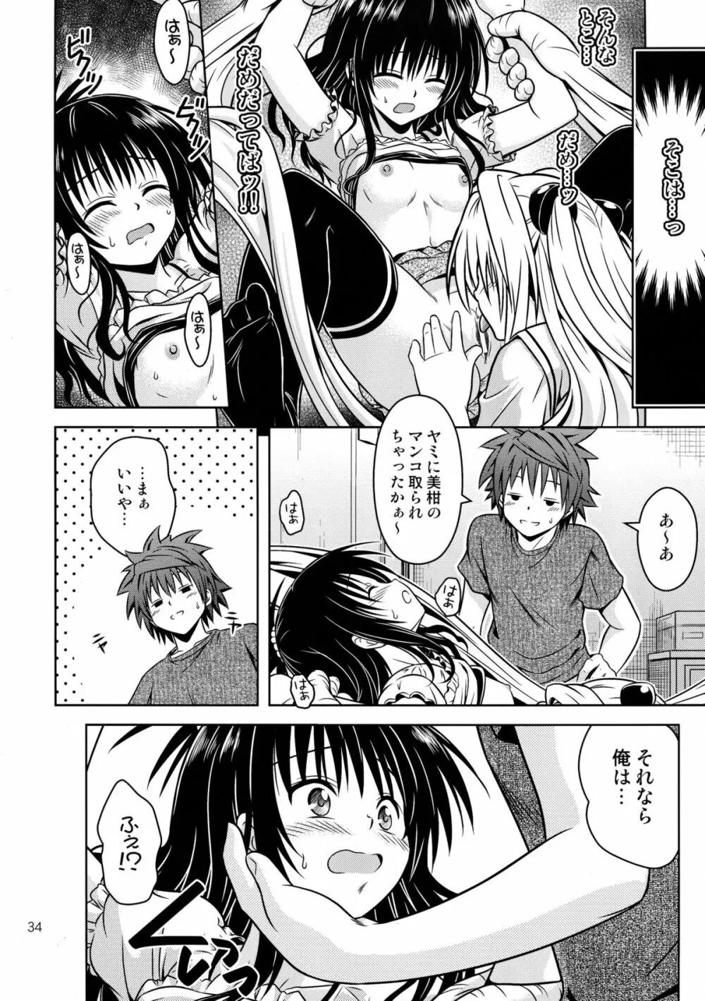 あのコ達が大変なことになってます4 - page34