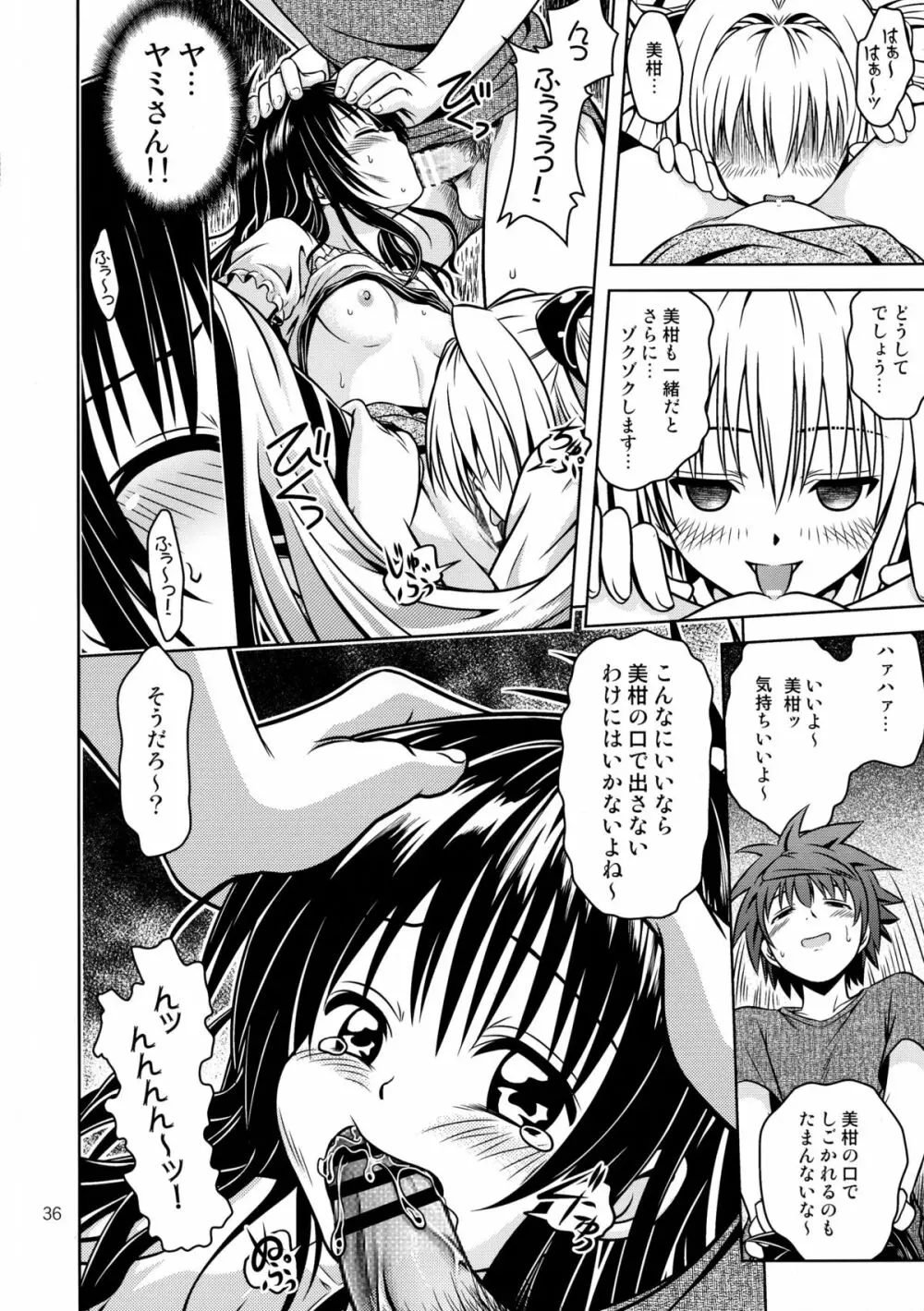 あのコ達が大変なことになってます4 - page36