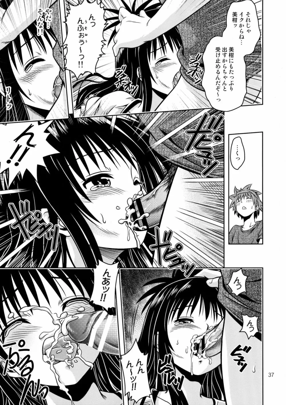 あのコ達が大変なことになってます4 - page37