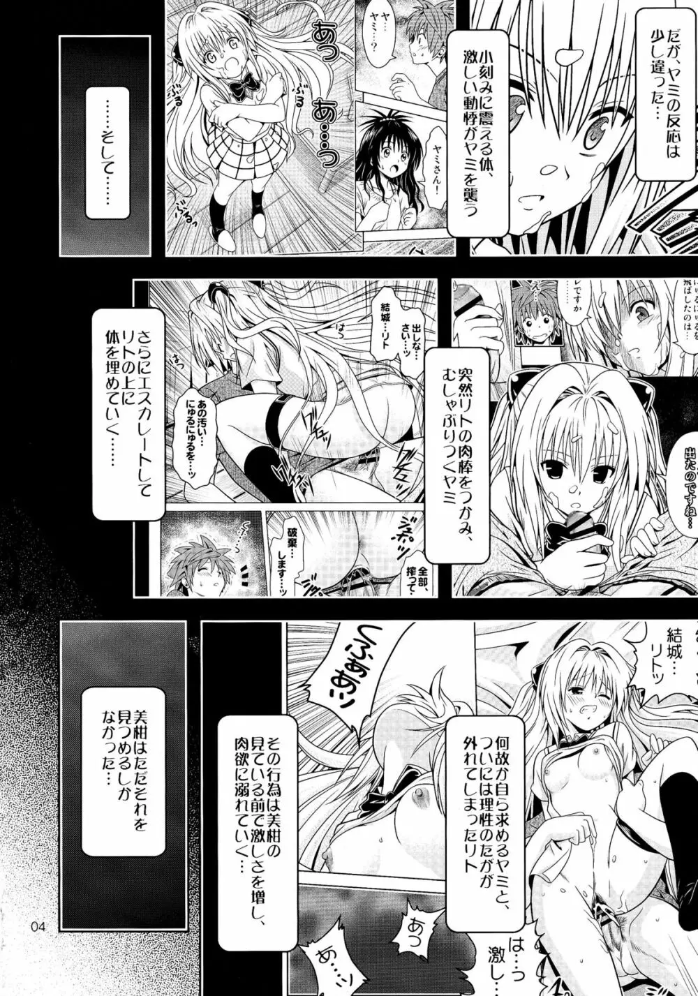 あのコ達が大変なことになってます4 - page4