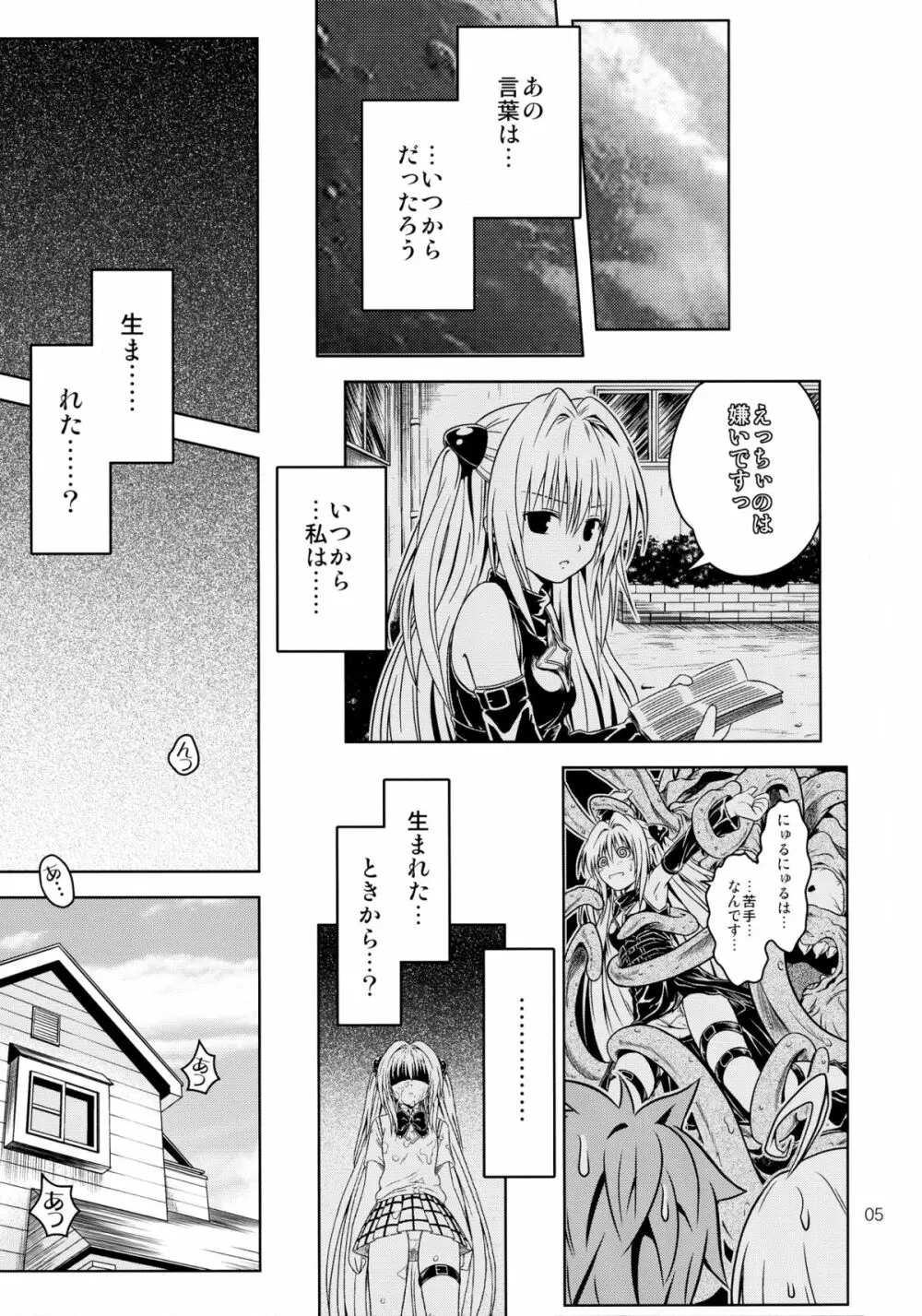 あのコ達が大変なことになってます4 - page5