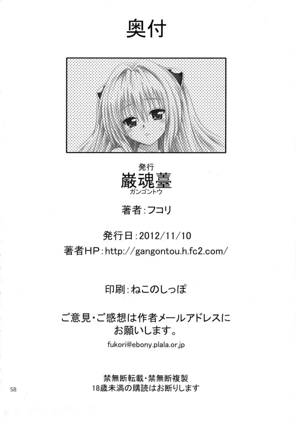 あのコ達が大変なことになってます4 - page58