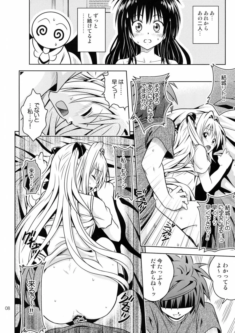 あのコ達が大変なことになってます4 - page8