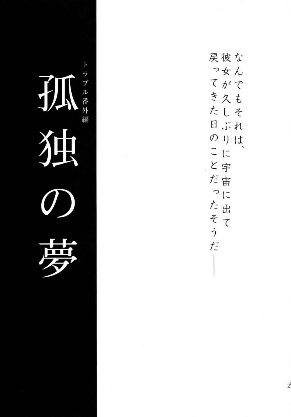 ちょLOVEりゅ - page27